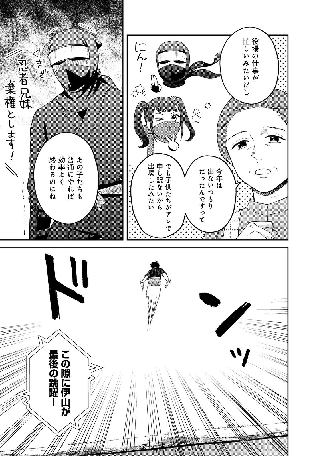 Boku wa Imasugu Zense no Kioku wo Sutetai. – Akogare no Inaka wa Jingai Makyou deshita - Chapter 16.1 - Page 5